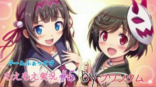 チームふぉっくす　ぎゃるがんｗぴーす実況でモテキ到来！＃５（５-２）
