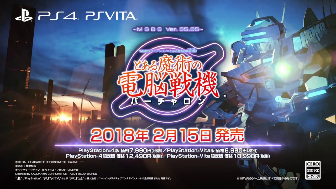 『電脳戦機バーチャロン×とある魔術の禁書目録　とある魔術の電脳戦機』　プロモーションビデオ①