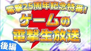 『SAO フェイタル・バレット』＆『とあるバーチャロン』新情報SP Sony Bank WALLETでお得に買い物【ゲームの電撃生放送 後編】