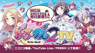 ぎゃる☆がん２ＴＶ #01