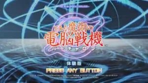 とある魔術の電脳戦機 体験版 全機体 新テクニック