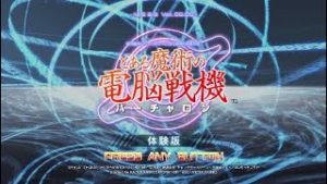 [対戦アクション]#単発 REDのとある魔術の電脳戦機 体験版