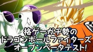 【現在BP230000!】格ゲーガチ勢のドラゴンボールファイターズベータテストプレイ!