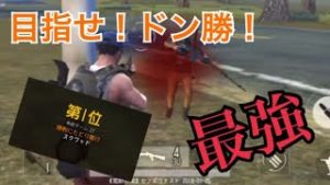 【スマホ版PUBG】荒野行動で実況者が本気で戦ってみた結果......