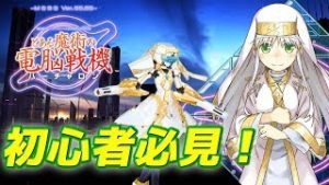 【とある魔術の電脳戦機】ゼロから始めるバーチャロン③バーティカルターン編