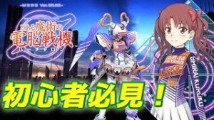 【とある魔術の電脳戦機】ゼロから始めるバーチャロン④キャンセル編
