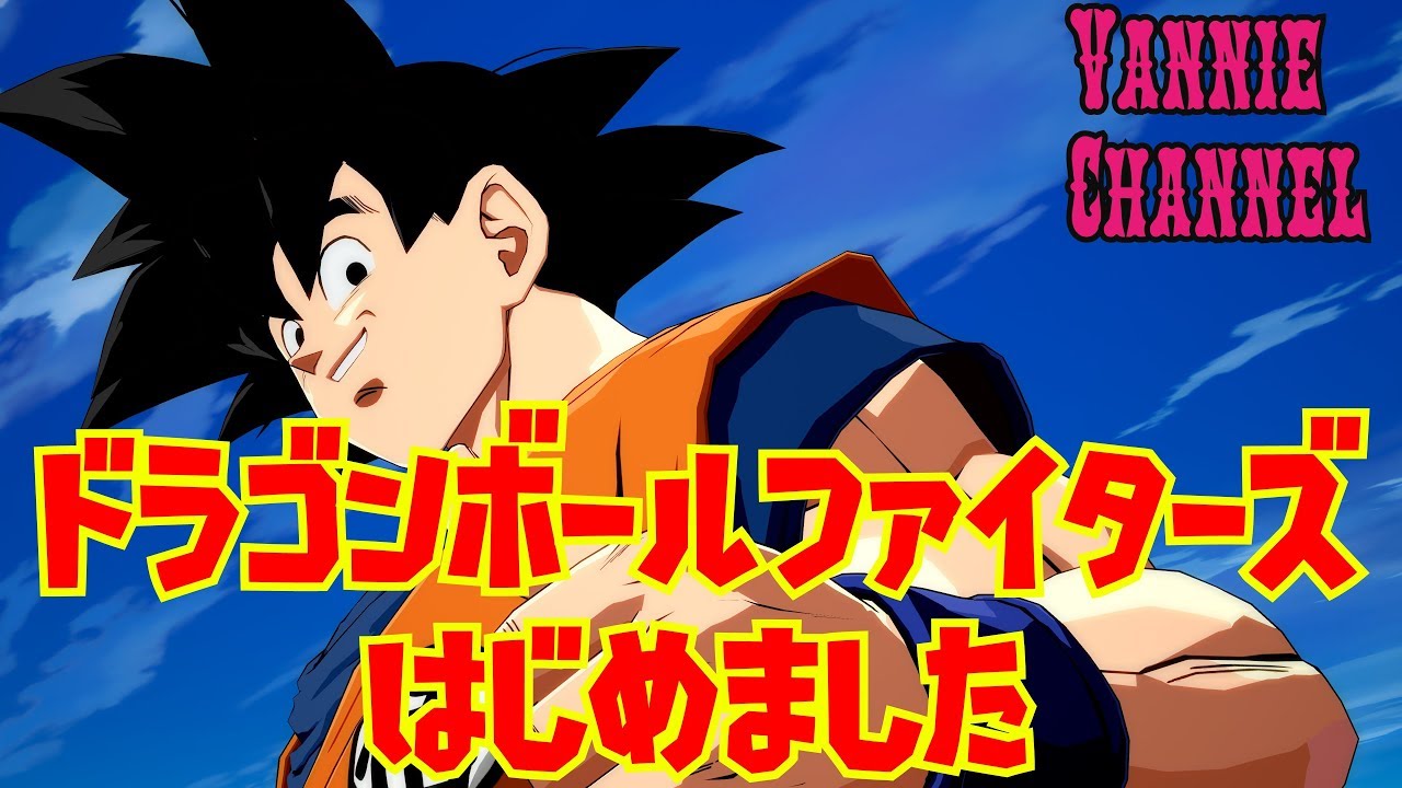 【DRAGON BALL FIghterZ】ドラゴンボール ファイターズOP