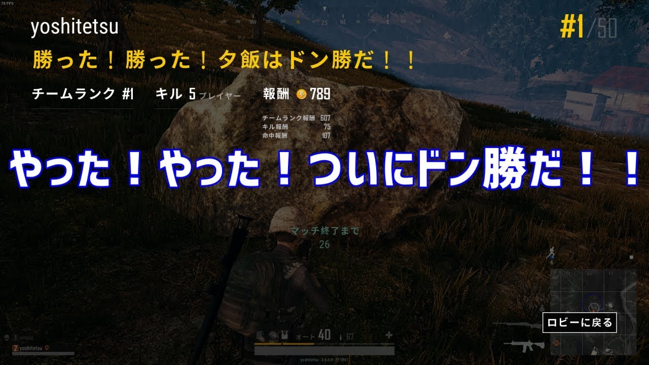 初めてのドン勝！！！を後付け実況してみた【PUBG】
