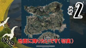 ♯02 アオバ・写楽のゲーム実況 PUBG [Ukiyo]