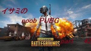 【ゆっくり実況】イサミのnoobPUBG　part42【PUBG】Xboxone ver