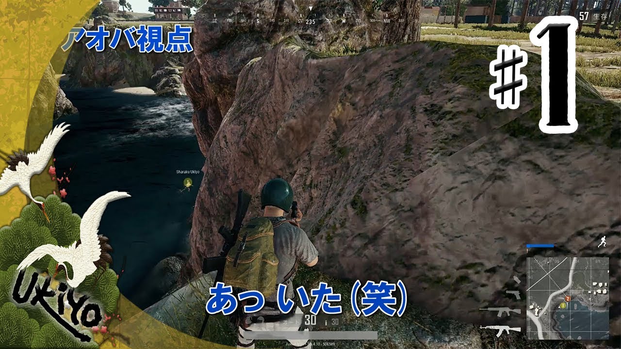 ♯01 アオバ・写楽のゲーム実況 PUBG [Ukiyo]