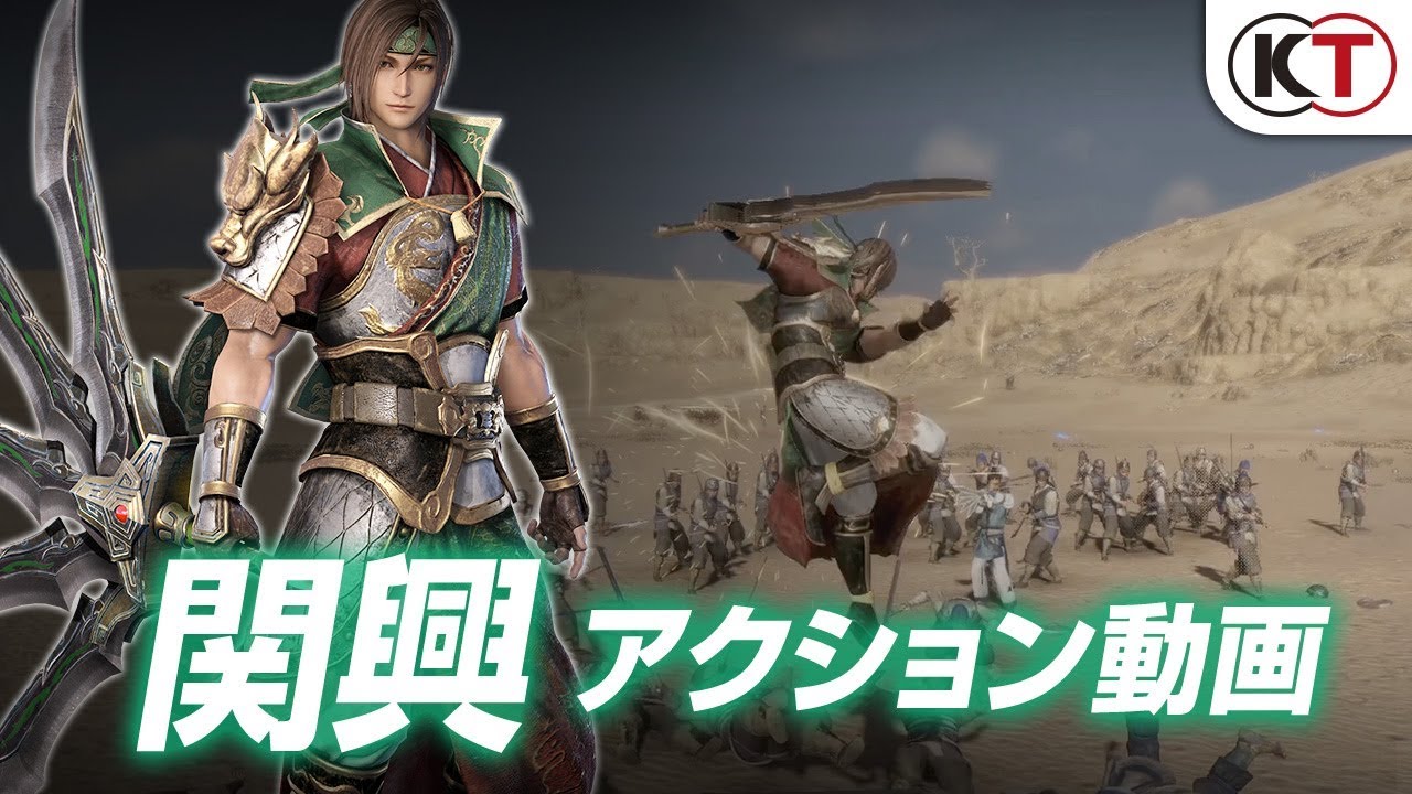 『真・三國無双８』関興アクション動画