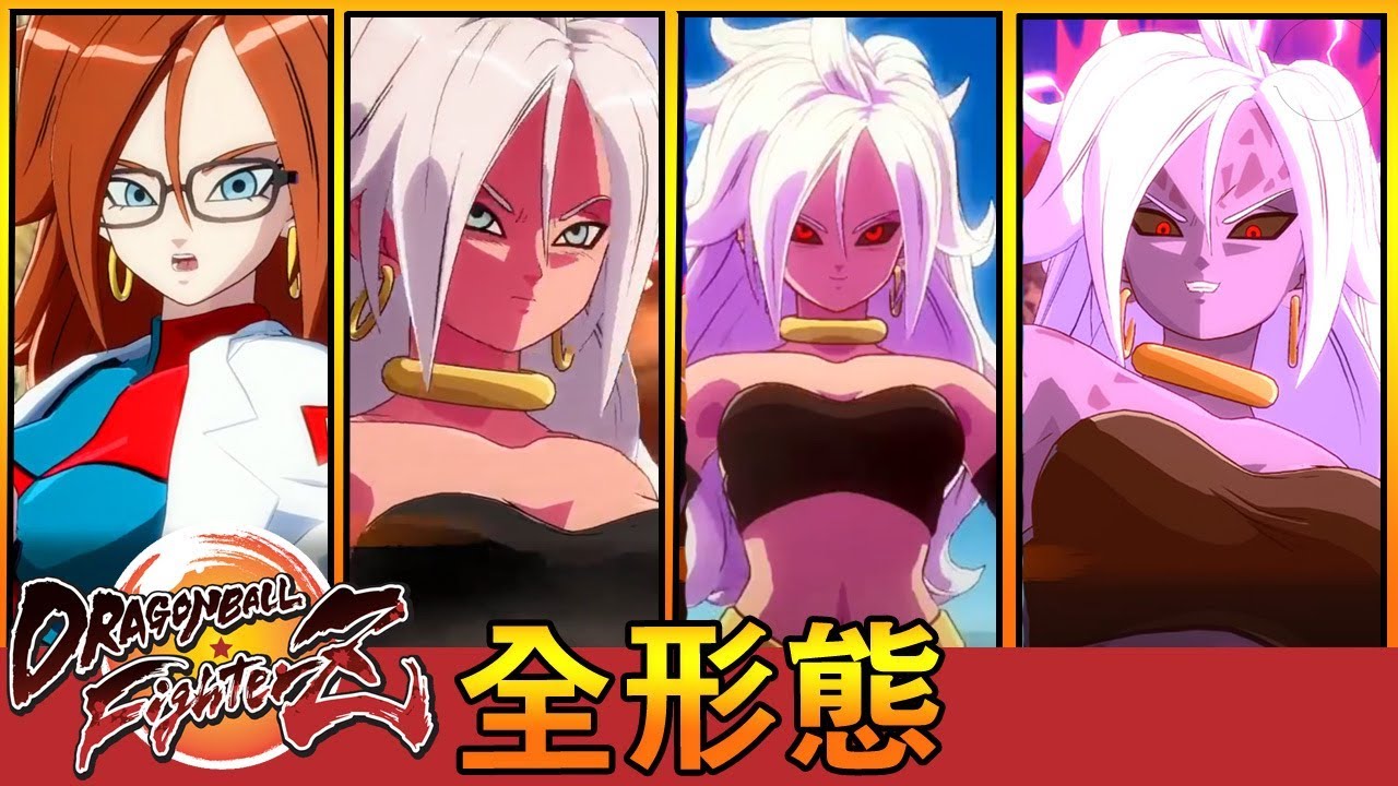 人造人間21号 進化 【全形態】 /ドラゴンボールファイターズ / Dragon Ball FighterZ