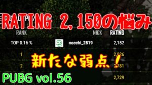 【PUBG】vol.56（ゆっくり実況）RATING 2,150の悩み　FPS初心者ドン勝3杯目を目指す！