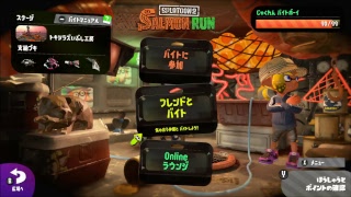 #11 スプラトゥーン2【LINE LIVE同時配信】みんなでサーモンラン