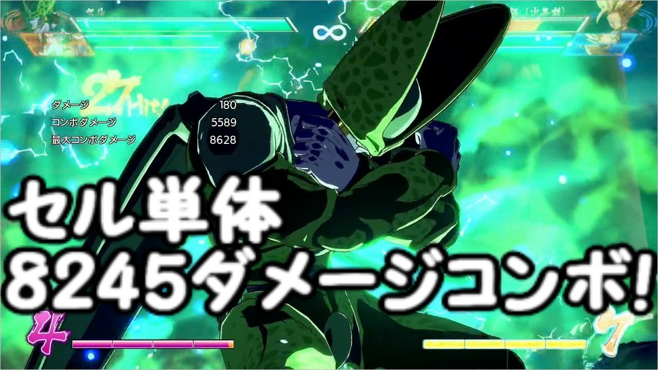 ドラゴンボールファイターズ セル単体8245ダメージコンボ