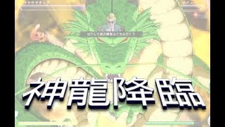 【上級対戦】KOギリギリで神龍降臨 逆転なるか!?【ドラゴンボールファイターズ】