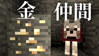 【マインクラフト】洞窟の覇者「犬」と共に金GET!!：まぐにぃのマイクラ実況2 #6