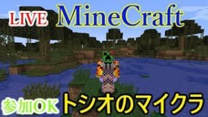 【マインクラフト】粘土集めをがっつりやるぞ！【ライブ－トシオのマルチ、マイクラ】