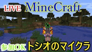 【マインクラフト】粘土集めをがっつりやるぞ！【ライブ－トシオのマルチ、マイクラ】