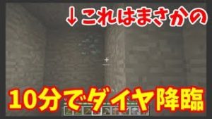 【マインクラフト】 マイクラ初心者が「10分でダイヤモンド採掘」に挑戦 【Minecraft】