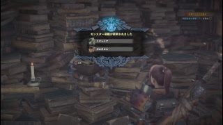 モンスターハンターワールド