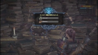 モンスターハンターワールド