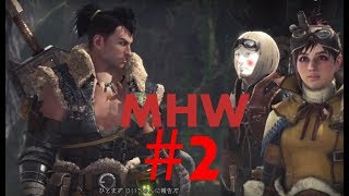 バカ王子VSドスジャグラス【モンスターハンターワールド】実況 Part.2