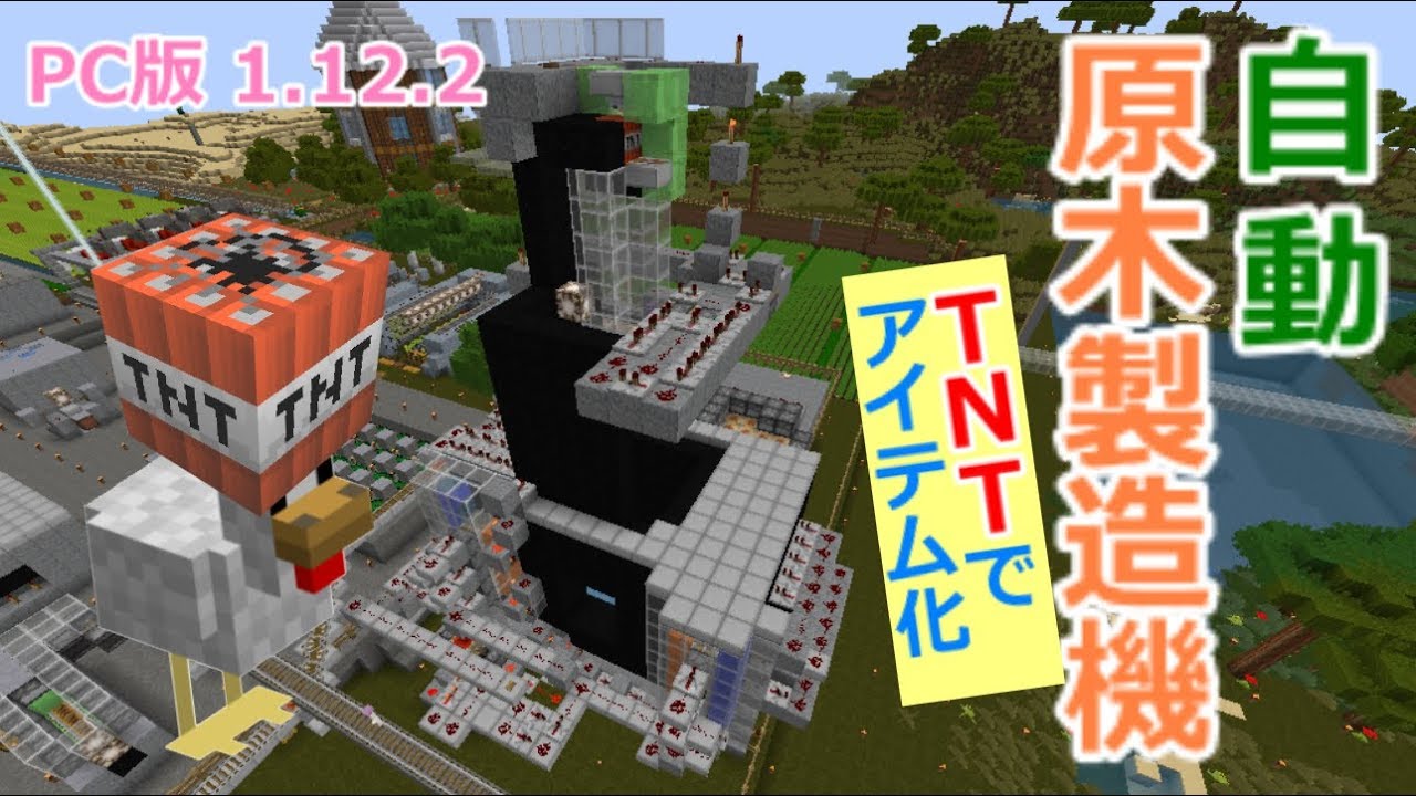 【マインクラフト】自動原木製造機２