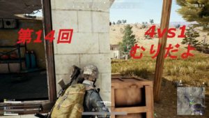PUBGゆっくり実況 Squad#14