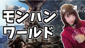 【モンスターハンターワールド】HR50試験歴戦キリンに挑戦！【yuki】