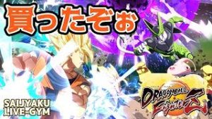 ドラゴンボールファイターズ【DBF】初見の素人が感想 やりきる【悟空】DRAGONBALLFighterZ