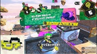 【ステージ5　シューター】 攻略　ヒーローモード　スプラトゥーン2　Splatoon 2 