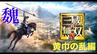 #2【アクション】真・三国無双８