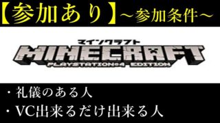 【視聴者参加型】マインクラフト始めよう！常識ある方求む！※説明読んで来てね！【マインクラフト】