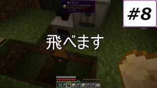 【マインクラフト】初心者が工業やったらこうなった【ゆっくり実況】Part8
