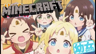 【マインクラフト】～ようじょ＃２～！！～♪ 【参加おｋ】【チノちゃん】♪～コメントしていってね～♪【初見さん大歓迎】