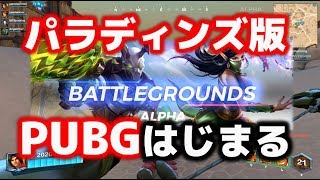 Paladins実況 パラディンズ版PUBG（バトロワ）が実装されたよ