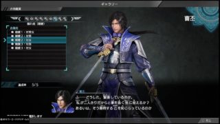 【真・三國無双8】曹丕「隠れ処 (親愛) 」台詞集【デレ集】