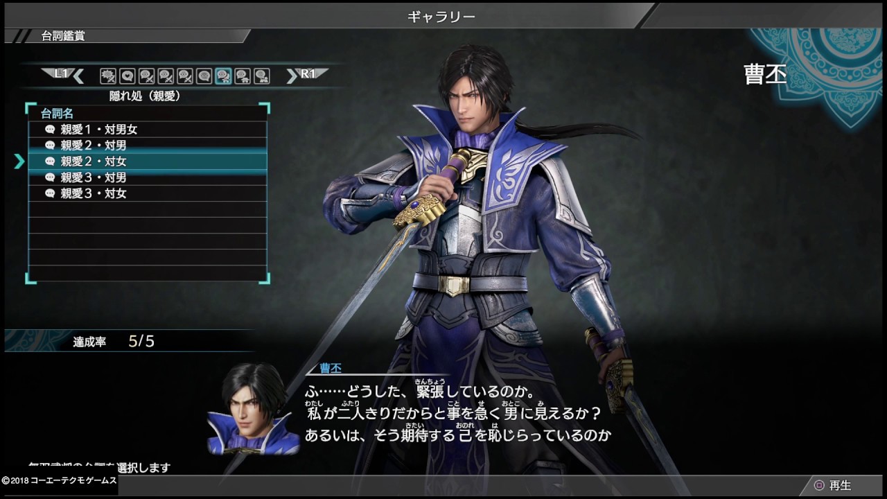 【真・三國無双8】曹丕「隠れ処 (親愛) 」台詞集【デレ集】