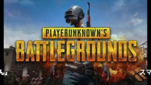 スマホ版PUBG実況動画