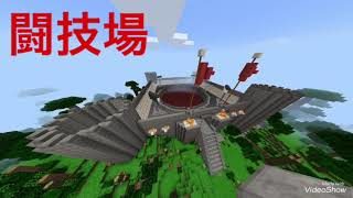 【Minecraft PE】マインクラフト PE  一人で闘技場を作った結果