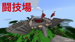【Minecraft PE】マインクラフト PE  一人で闘技場を作った結果