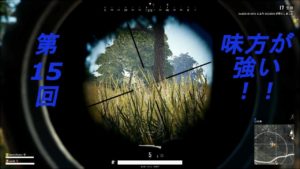 PUBGゆっくり実況 Duo#15
