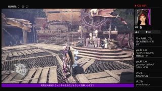 ［女ハンターちゆ］モンスターハンターワールド#29［マルチOK］