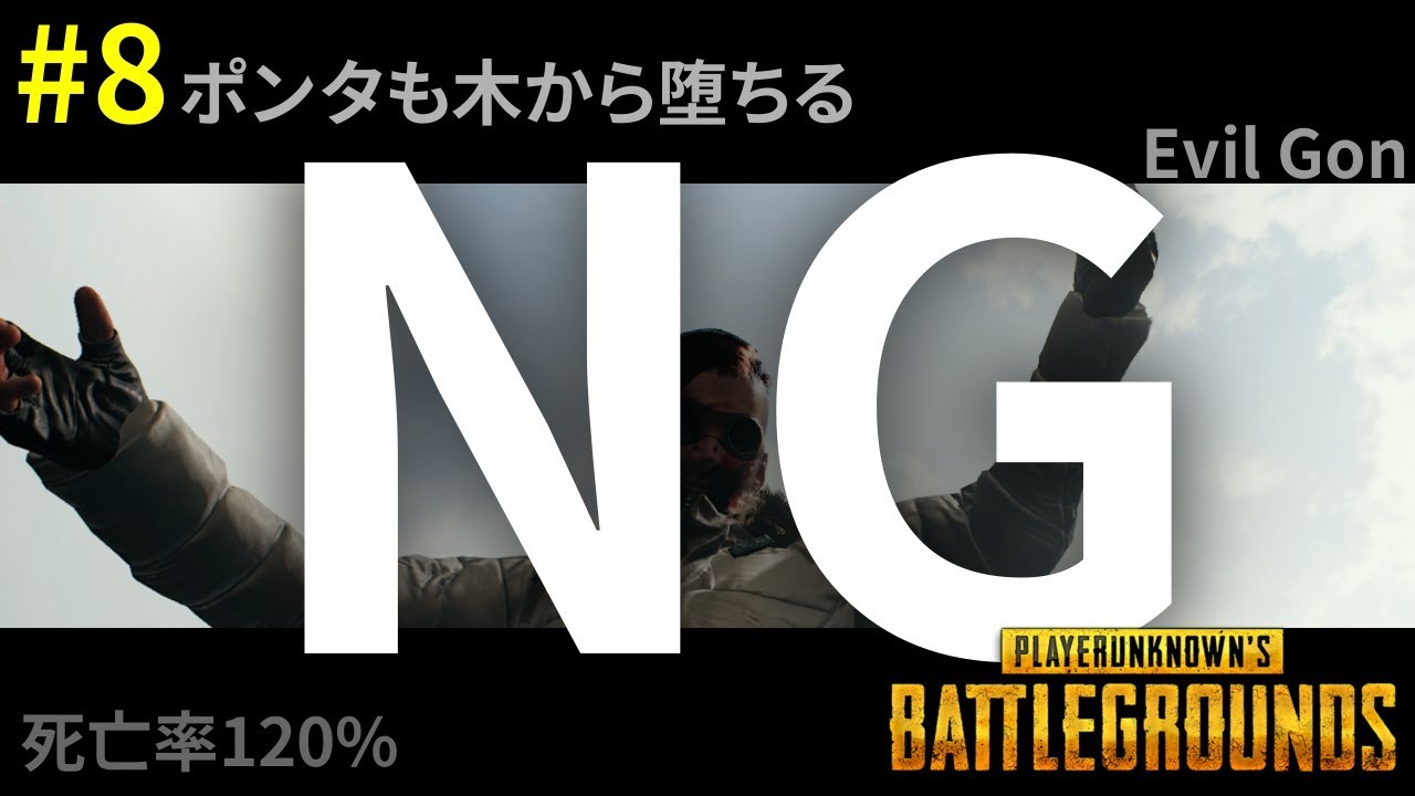 【PUBG実況】ポンタくんの生存率ゼロパー死亡遊戯 #8【ソロ】