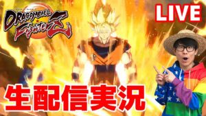 ドラゴンボールファイターズ！まったり生配信実況【PS4：DRAGON BALL FighterZ】