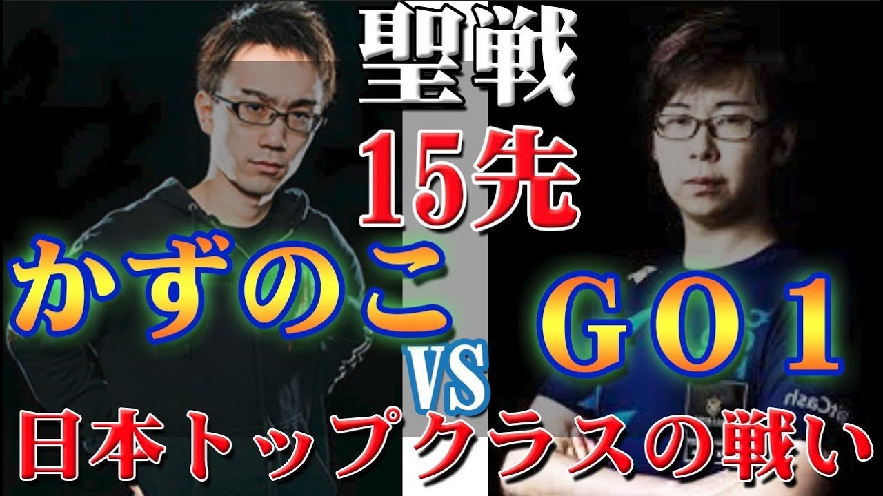 ドラゴンボールファイターズ かずのこ vs GO1 プロゲーマー対決！15先！