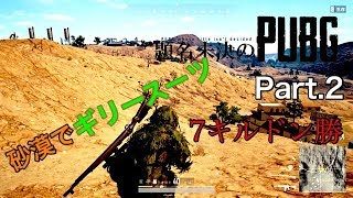 【PUBG】題名未決のPUBG Part.2 【ゆっくり実況】
