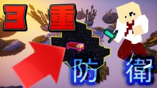 【マインクラフト】ゆるり切れる！？　黒曜石＋ガラス＋黒曜石の三重防衛！